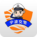 宁波交警官方版 V2.2.3