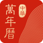 中华万年历app精简版 V8.1.6