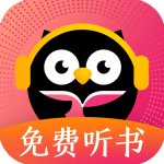 趣听有声小说vip破解版 V4.1.7