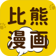 比熊漫画免费无限观看版 V2.4.0 