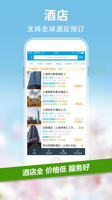 携程旅行APP极速版