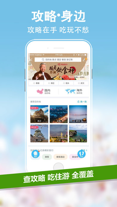 携程旅行APP极速版