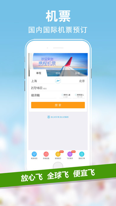 携程旅行APP极速版