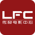 LFC传奇电影ios版 V2.9.5