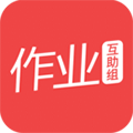 作业互助组安卓版 V6.6.11