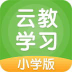 云教学习正版 V3.5.4