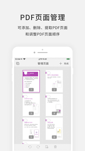 福昕PDF编辑器