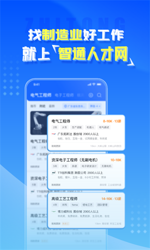 东莞智通人才网