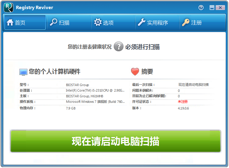 registry reviver中文破解版 V4.0.1.18