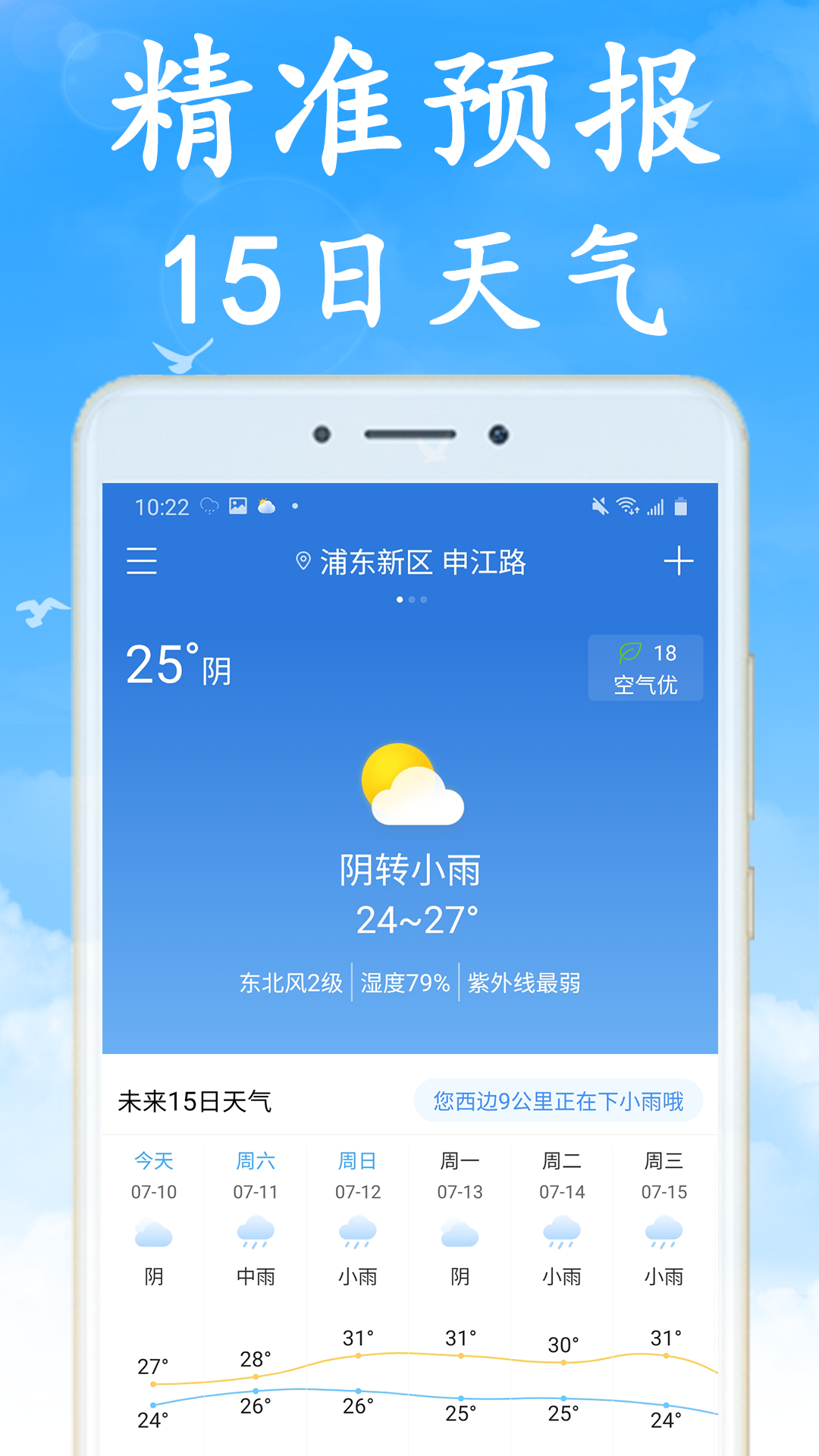 全国实时天气预报