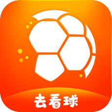 去看球ios版 V1.2.4