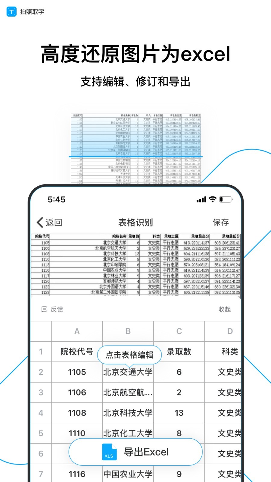 拍照取字免费版 V3.1.6