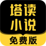 塔读简版 V9.8.6