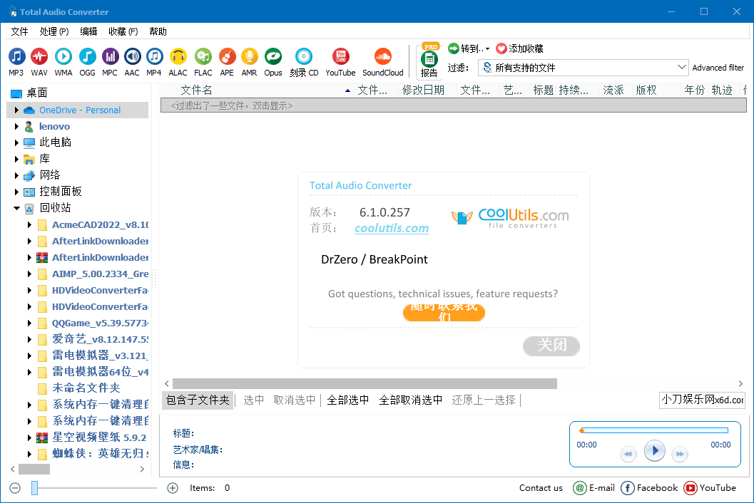 CoolUtils Total Audio Converte中文破解版 V5.3.0.206