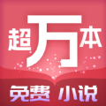 超万本免费小说官方版 V1.7.3