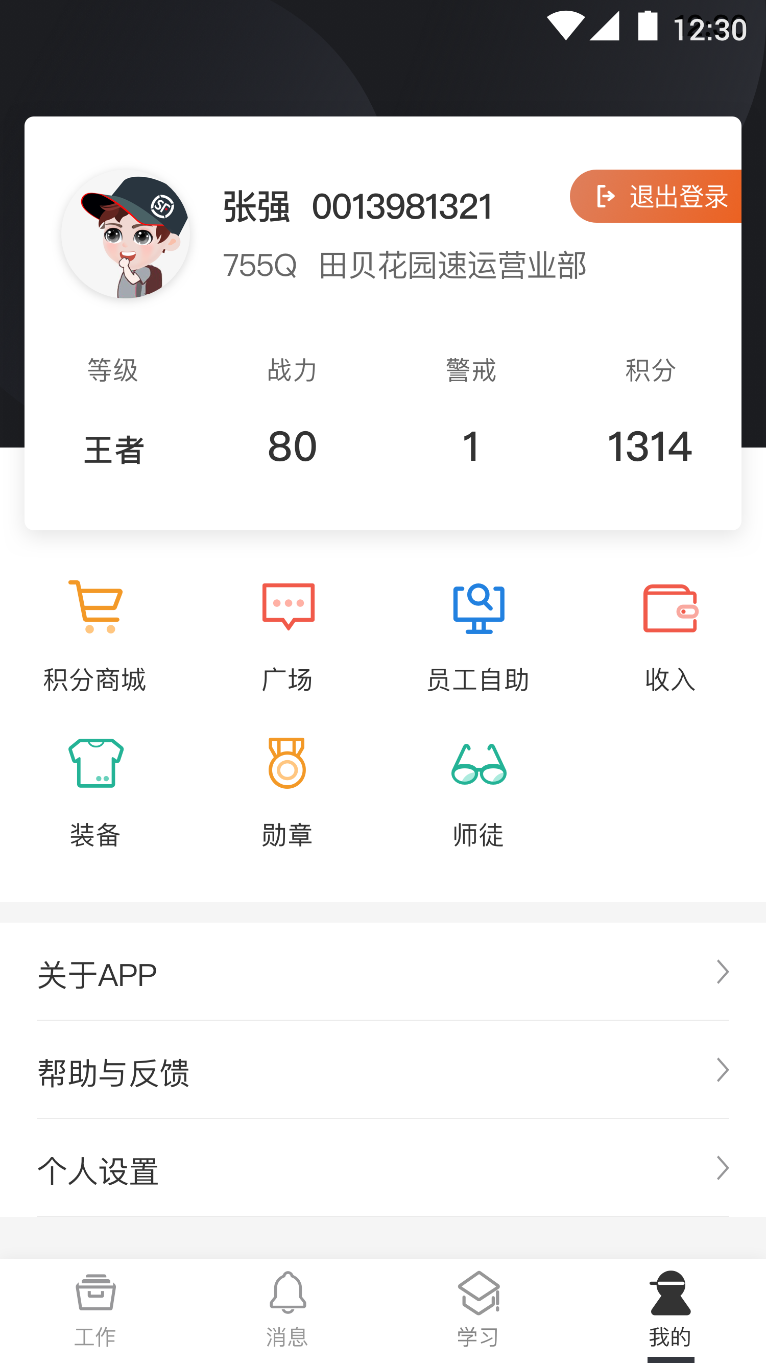 顺丰小哥极速版 V1.9.1截图4