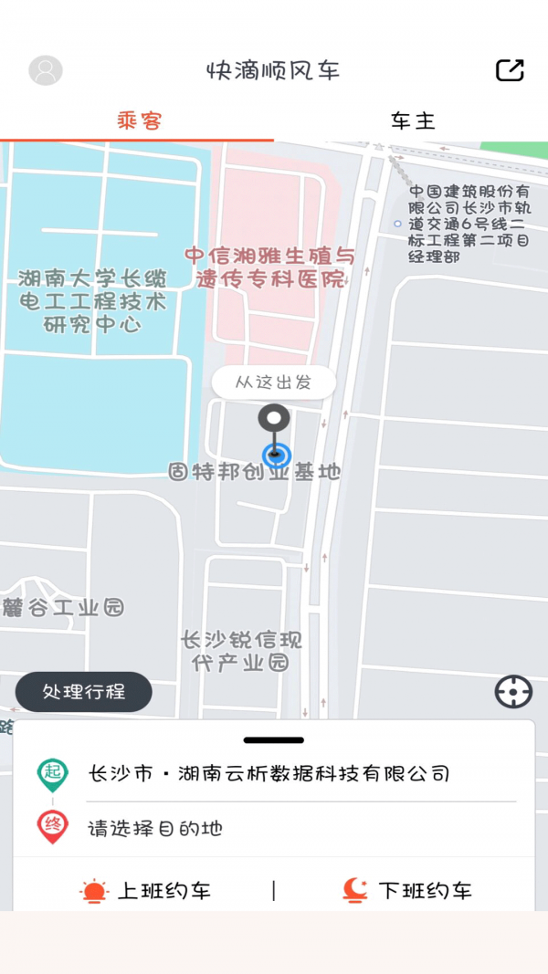 快滴顺风车