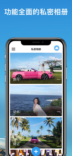 私密相册管家