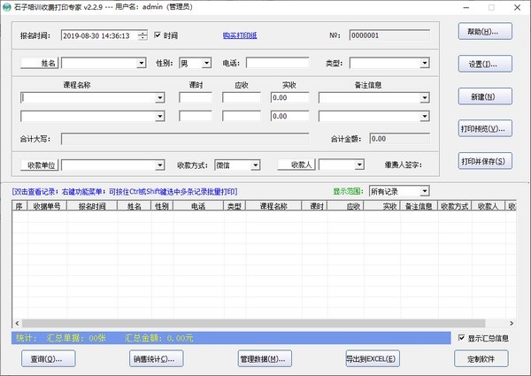 石子培训收费打印专家