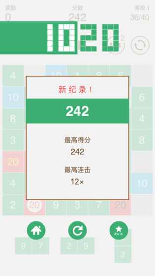 1020数字消消乐