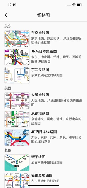 日本铁路通