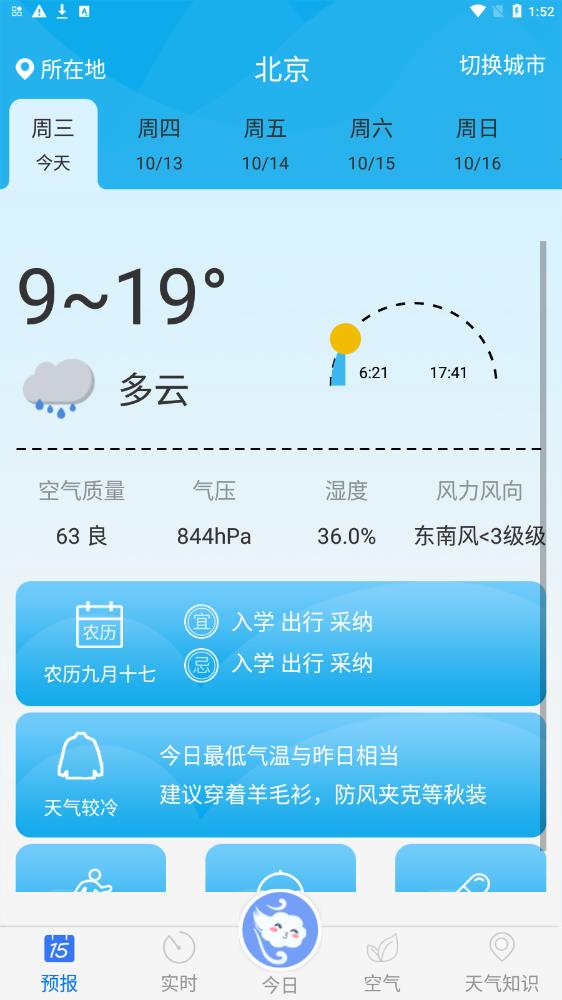 天气预报实况