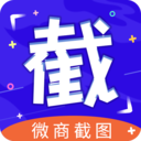 微商截图全能王免费版 V2.4.7