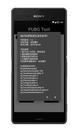 pubg tool画质软件120帧