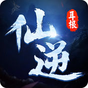 全民仙逆ios版 V1.5