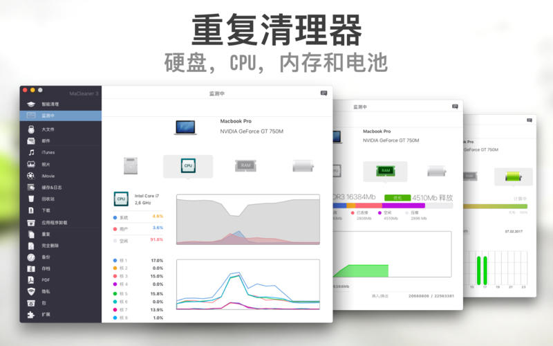 MaC优化大师