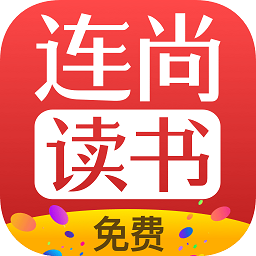 连尚免费读书官方版 f1.2.4