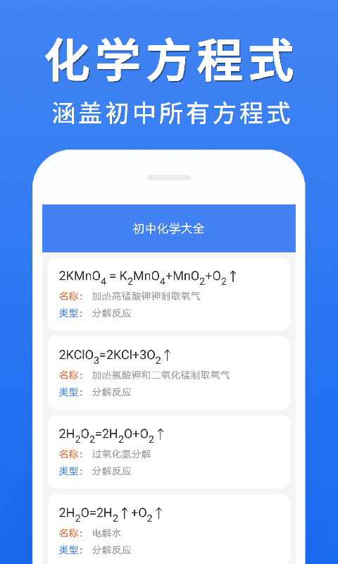 初中化学大全