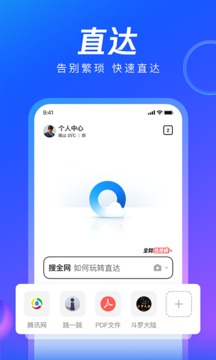 QQ浏览器手机版 V13.6.5.5054截图3