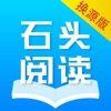 石头阅读破解版 V8.1