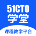 51CTO学堂课程教学官方版 V1.0.0