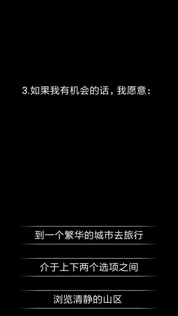 你了解自己吗心理测试新版