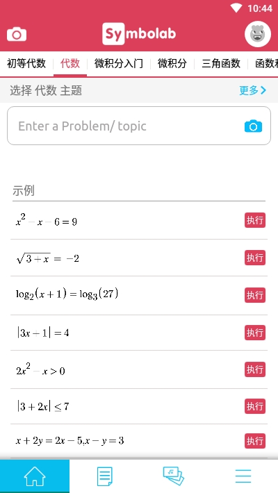 symbolab微积分计算器