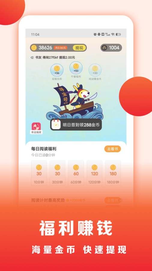 浩看免费小说app