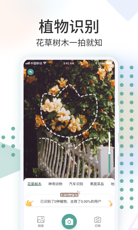 识花君APP