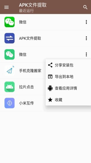 apk文件提取