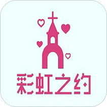 彩虹之约官方版 V1.4.7