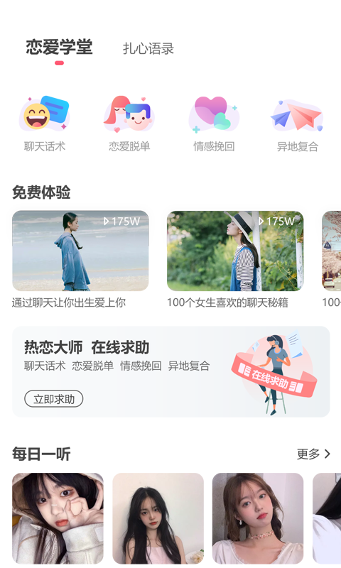 热恋大师APP