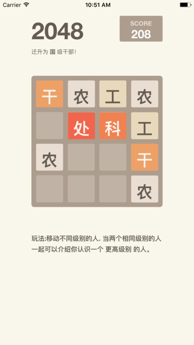 官场2048