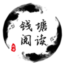 钱塘阅读简版 V1.2.6