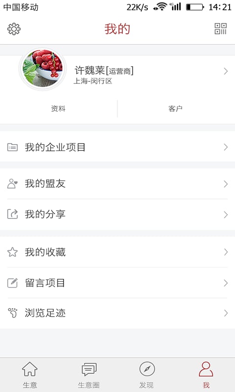 生意街免费版 V6.4.3