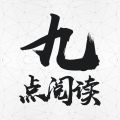 九点阅读ios版 V1.3