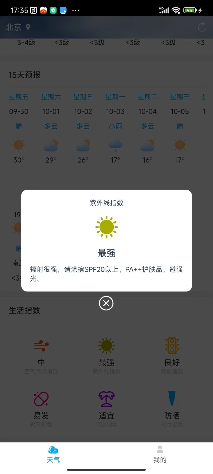 雷公天气