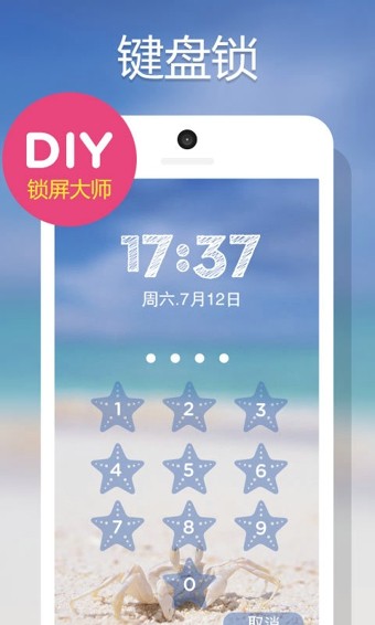 DIY锁屏大师