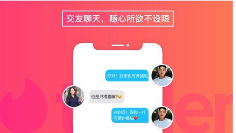 tinder交友软件