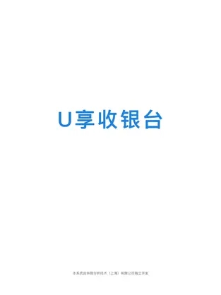 U享收银台